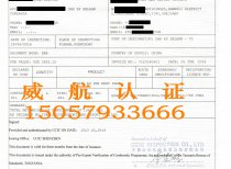 坦桑尼亚CCIC-PVOC证书