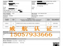 科特迪瓦BV-PVOC证书