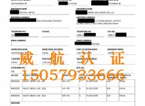 坦桑尼亚INTERTEK-PVOC证书