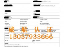 乌干达INTERTEK证书