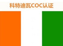 Cote d'Ivoire COC Certification