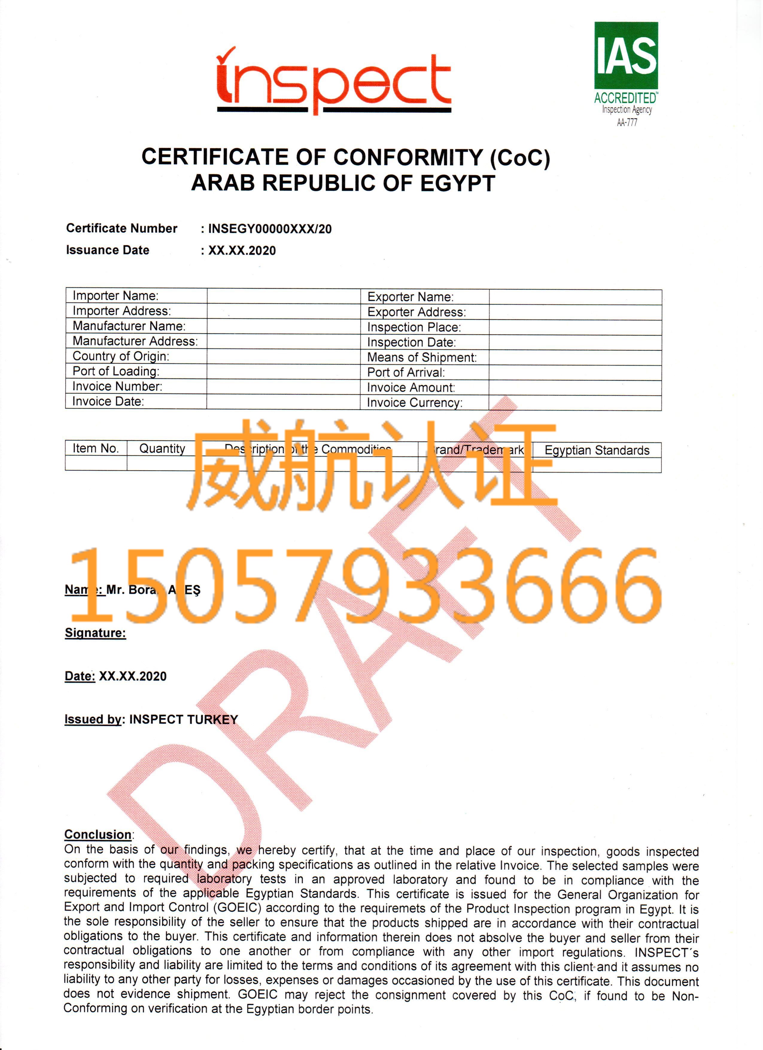 埃及GOEIC/COC  inspect证书模板