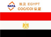 Egyptian COC/COI Certification
