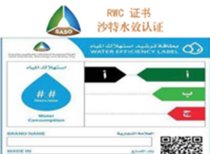 RWC Saudi Water Efficiency Certification