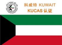 Kuwait KUCAS Certification