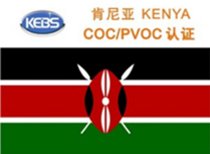 Kenya Coc/pvoc Certification