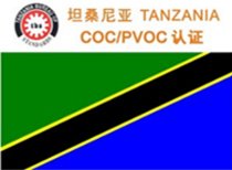 Tanzania COC/PVOC Certification