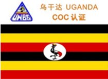 Uganda COC Certification